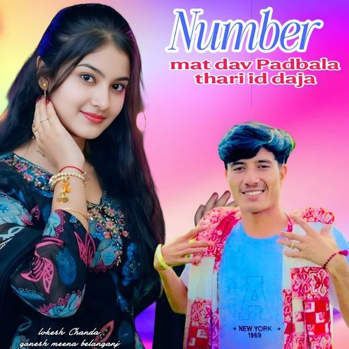 Number Mat Dav Padbala Thari Id Daja