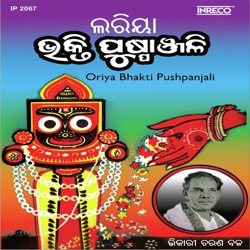 Oriya Bhakti Pushpanjali