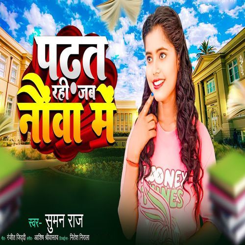 Padhat Rahi Jab Nauwa me