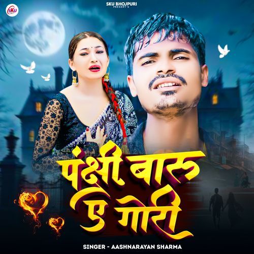 Panchhi Baru A Gori