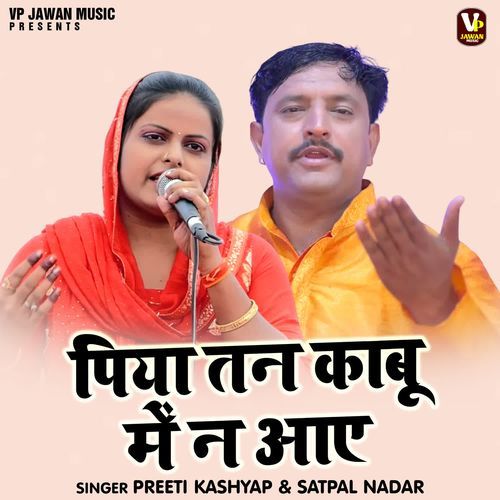 Piya Tan Kabu Me Na Aay