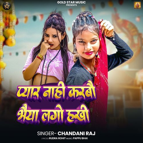 Pyar Nahi Karbau Bhiya Lago Haki