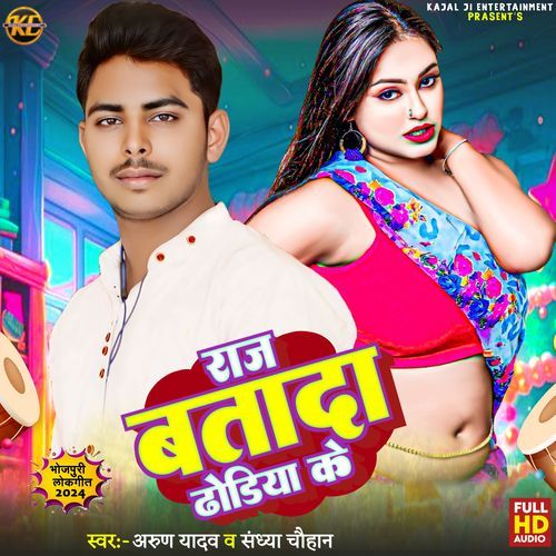 Raaj Batada Dhodiya Ke