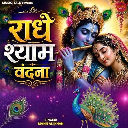 Radhe Shyam Vandana
