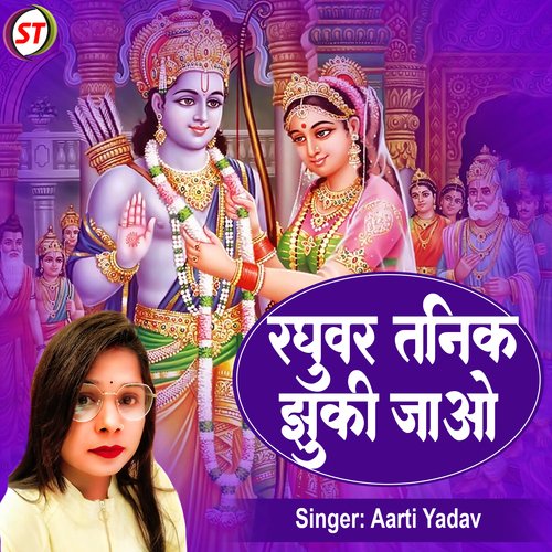 Raghuvar Tanik Jhuki Jao (Hindi)