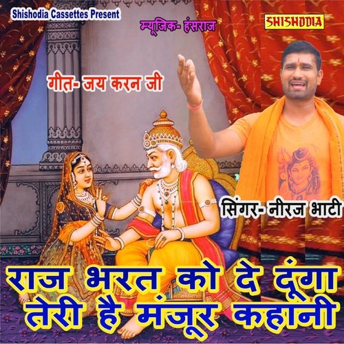 Raj Bharat Ko De Dunga Teri Hai Manjur Kahani