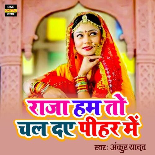 Raja Hum To Chal Daye Pihar Me