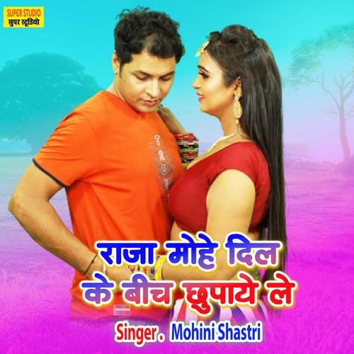 Raja Mohe Dil Ke Bich Chhupaye Le
