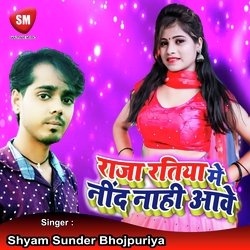 Raja Ratiya Me Nind Nhi Aawe