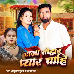 Raja Tohar Pyar Chahee