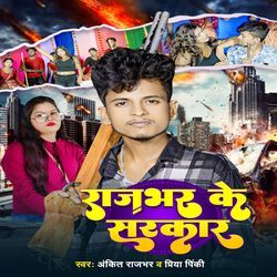 Rajbhar Ke Sarkar-JzwGZQIEVgY