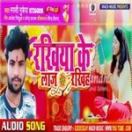 Rakhiya Ke Laj Rakhiha
