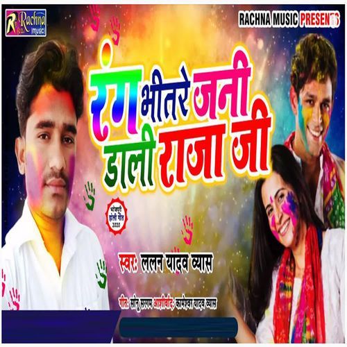 Rang Bhitare Jani Dali Raja Ji