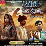 Ratan Maru Rolanu - Pohara Vala Nu Padar