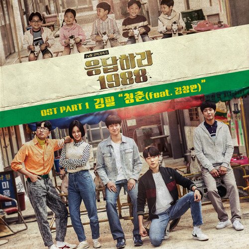 Reply 1988, Pt. 1 (Original Television Soundtrack)_poster_image