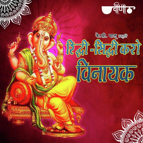 Riddhi Siddhi Karo Vinayak