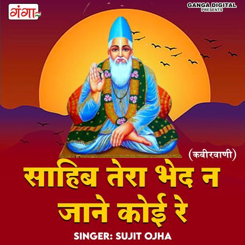 Sahib Tera Bhed Na Jane Koi Re (Studio)