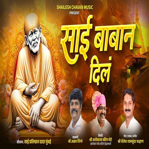 Sai Baban Dil