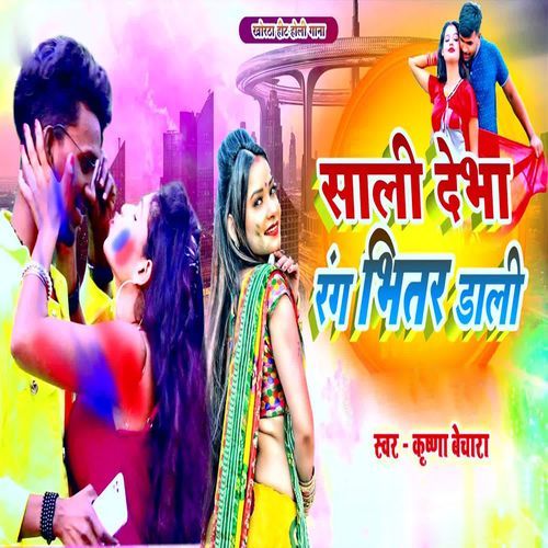 Sali Debha Rang Bhitar Dali