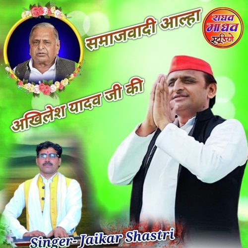 Samajwadi Aalha