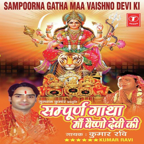 Gatha Maa Vaishno Devi Ki