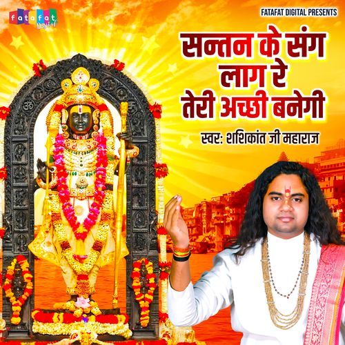 Santan Ke Sang Laag Re Teri Achhi Banegi