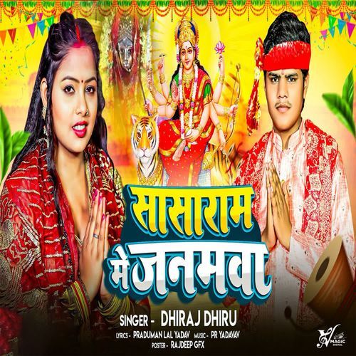 Sasaram Mein Janamwa