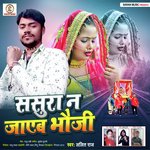 Sasura N Jaib Bhauji (Bhojpuri)