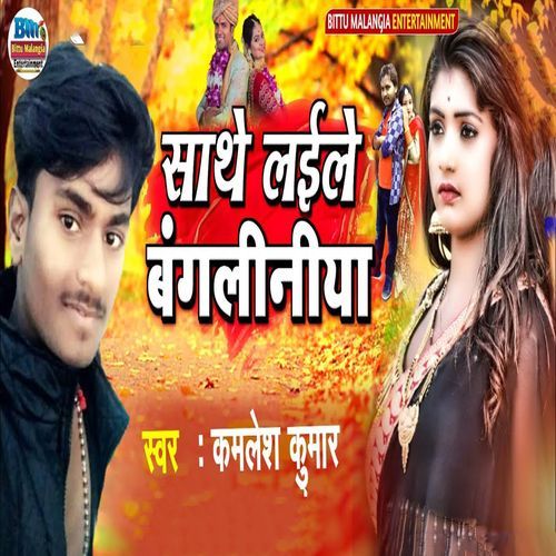 Sathe Laile Bangliniya