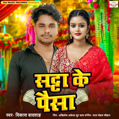 Satta Ke Paisa