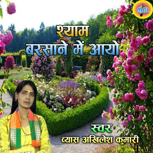 Shayam Barsane Me Aayo
