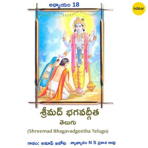 Shreemad Bhagavadgeetha Telugu Adhyayam 18