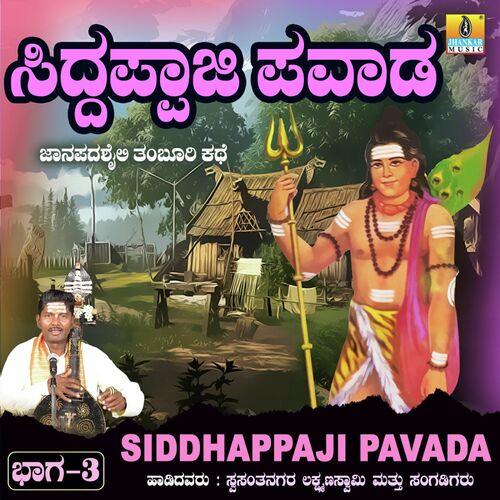 Siddhappaji Pavada, Vol. 3