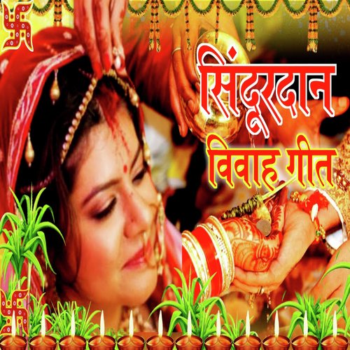 Sindurdan Vivah Geet