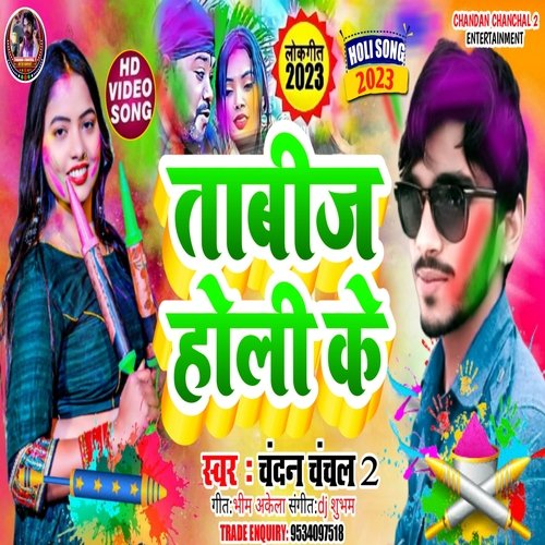 Tabij Holi Ke