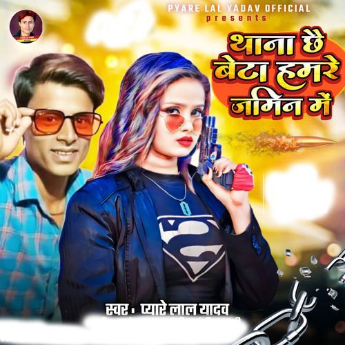 Thana Chhe Beta Humre Jamin Me