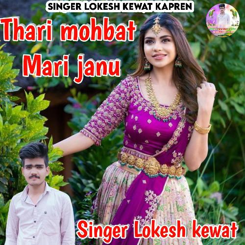 Thari Mohbat Mari Janu