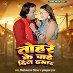 Tohare Ke Chahe Dil Hamar