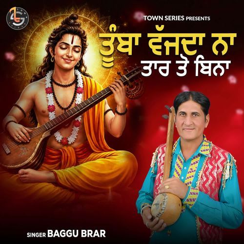 Toomba Vajjda Na Taar To Bina