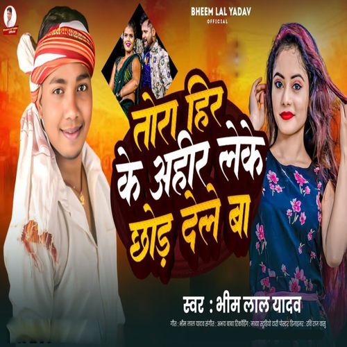 Tora Hir Ke Ahir Leke Chhod Dele Ba