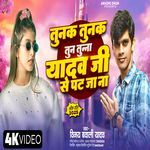 Tunak Tunak Tun Tunna Yadav Ji Se Pat Ja Na