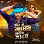 Upar Me Madhav Nicha Me Jadhav