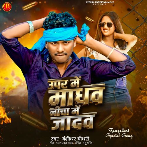 Upar Me Madhav Nicha Me Jadhav