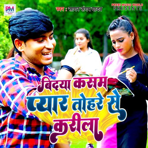 Vidya Kasam Pyar Tohare Se Karila