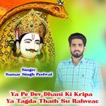 Ya Pe Dev Dhani Ki Kripa Ya Tagda Thath Su Rahveac