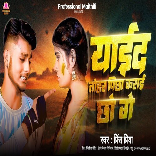 Yaaed Tohar Pichha Karae Chho Ge