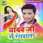 Yadav Ji Se Rangwala