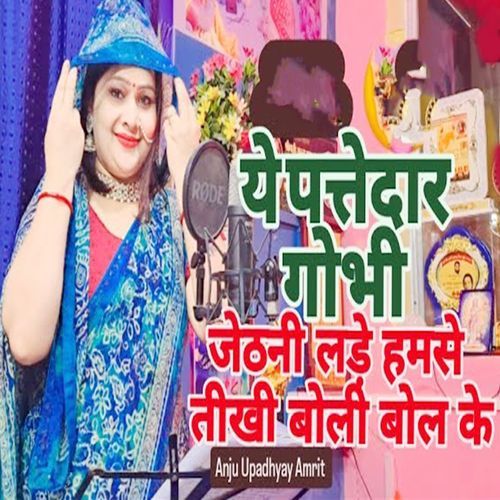 Ye Pattedar Gobhi Jethani Lade Hamse Tikhi Boli Bol Ke