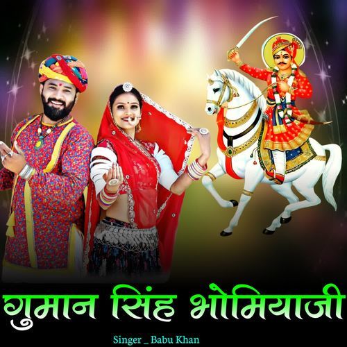 guman singh bhomiyaji