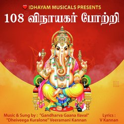 108 Vinayagar Potri | 108 விநாயகர் போற்றி-Fz9SXx9KVVo